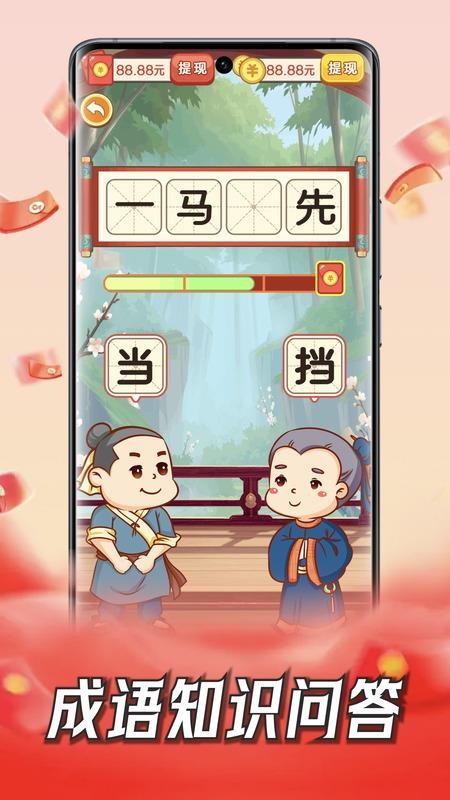 成语赚钱王正版截图3