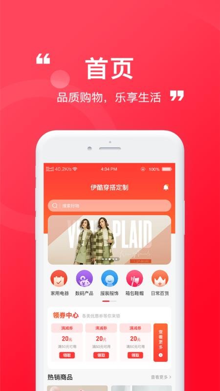 伊酷穿搭官方版app截图2