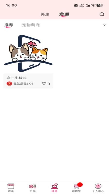宠一生智选客户端截图1