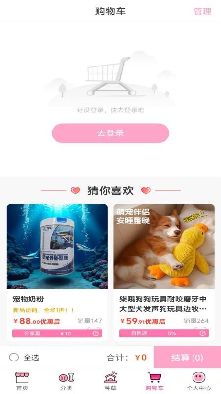 宠一生智选客户端截图0