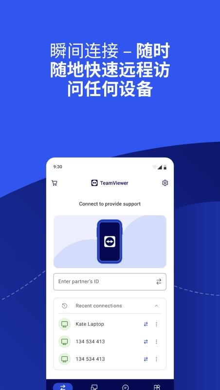 TeamViewer免费版截图4