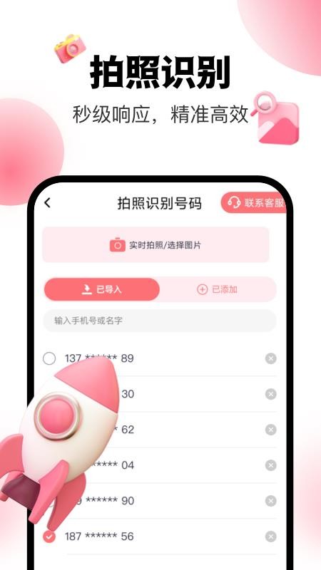 小爱群发手机版截图1
