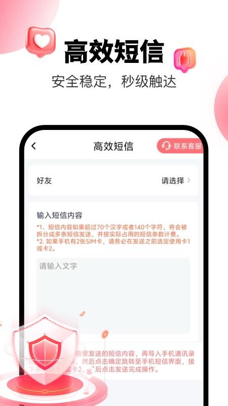 小爱群发手机版截图2
