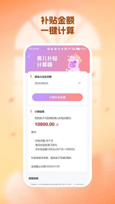生育育儿补贴领取计算软件截图3