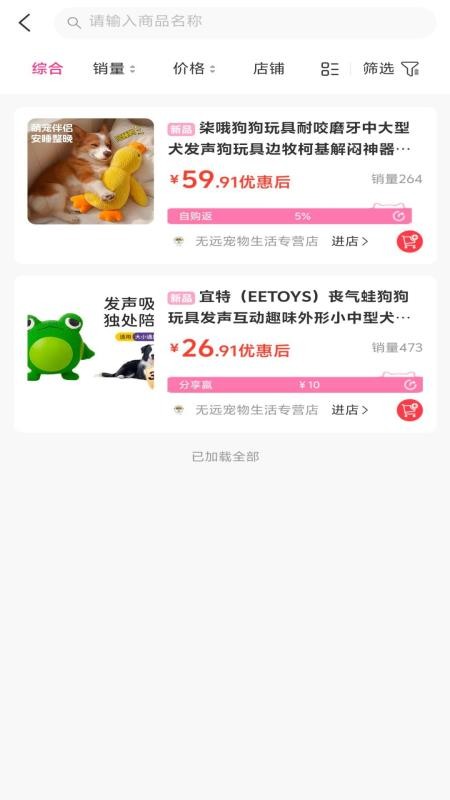 宠一生智选客户端截图2