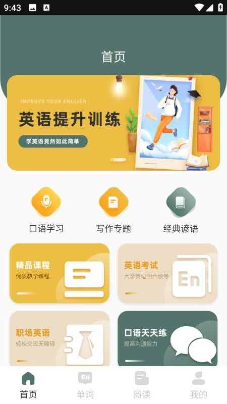 可汗英语安卓版截图0