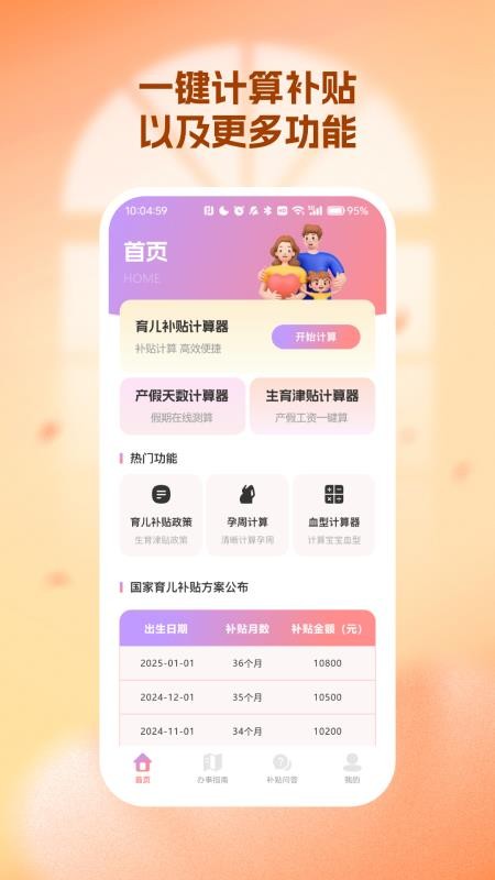 生育育儿补贴领取计算软件截图4