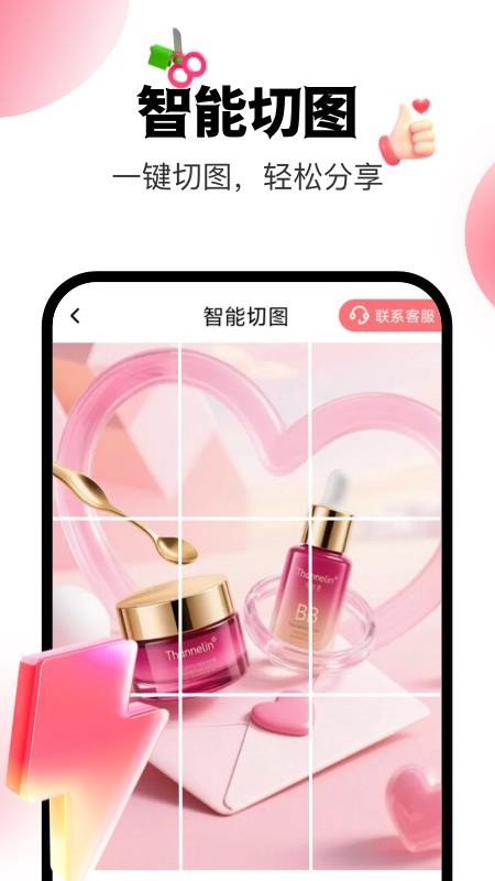 小爱群发手机版截图0