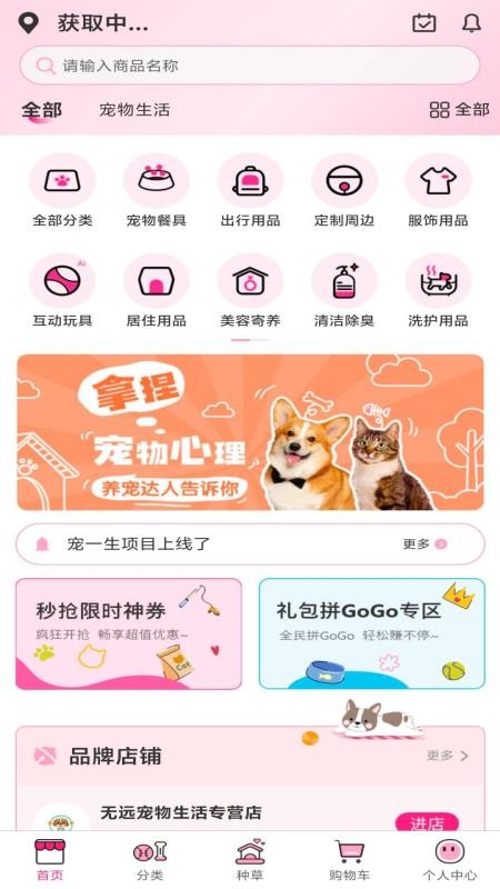 宠一生智选客户端截图3