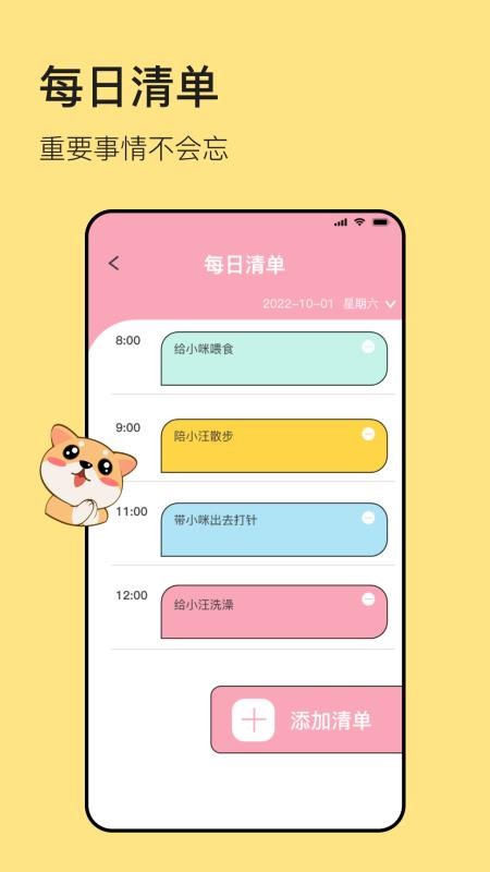 猫狗宠物翻译器截图1