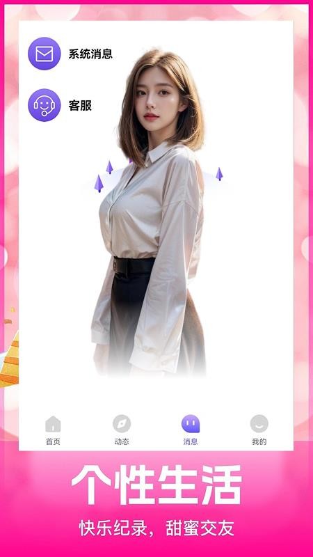安暖截图0