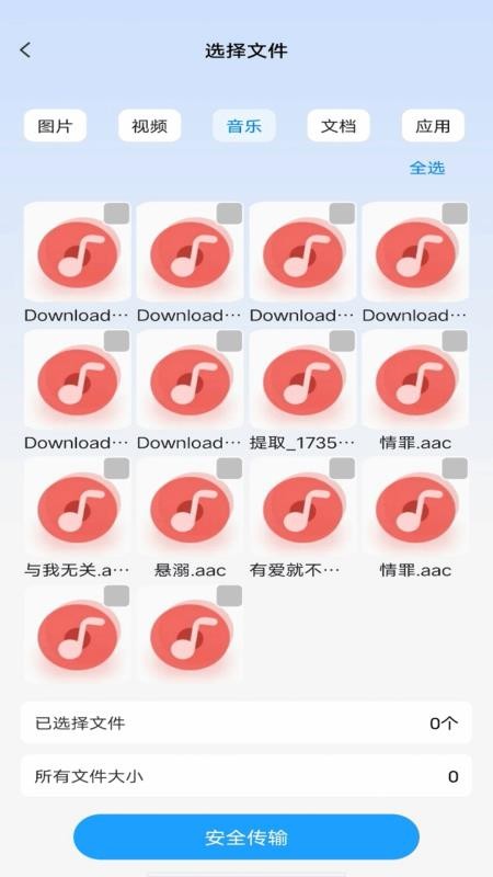 安卓搬家同步助手软件截图1