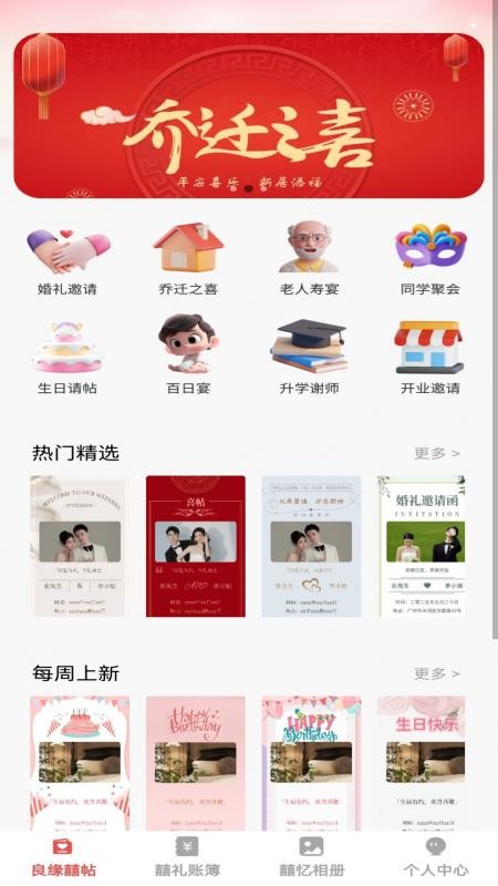 良缘知囍纯净版截图3