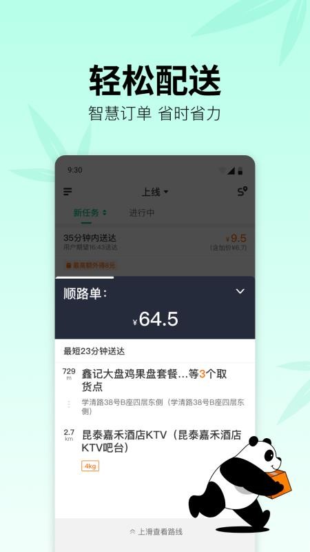 熊猫快送app最新版截图1