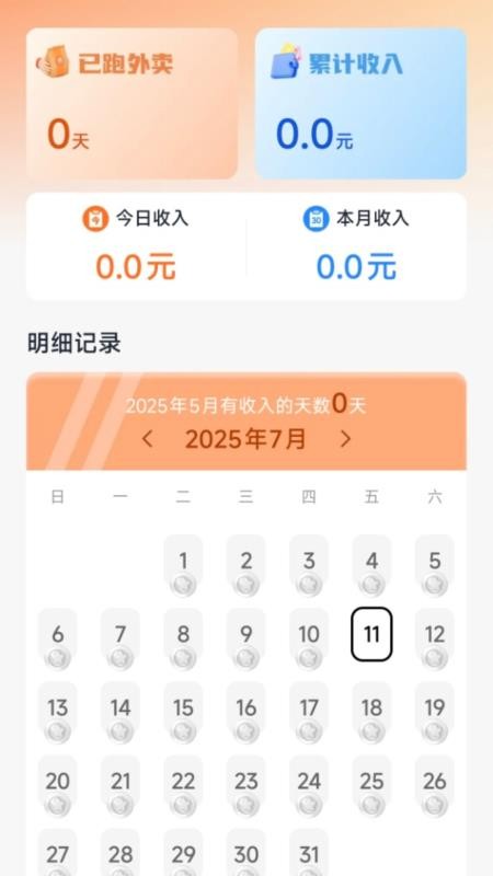 快送众包管家官网版截图2
