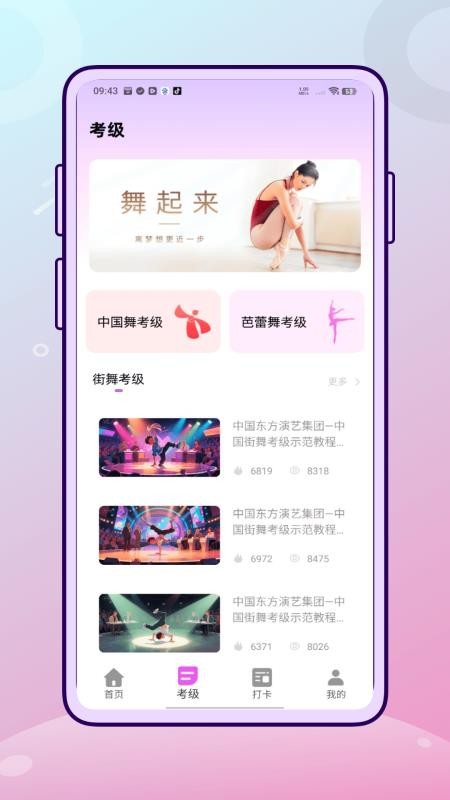 舞蹈练考通客户端截图3