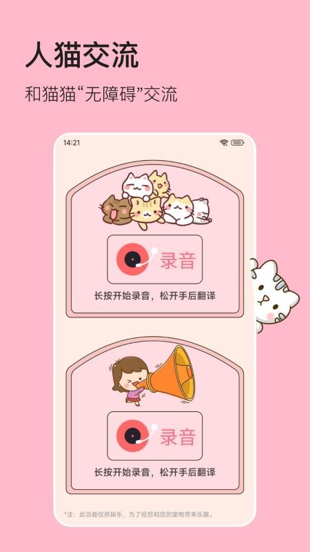 猫狗宠物翻译器截图3
