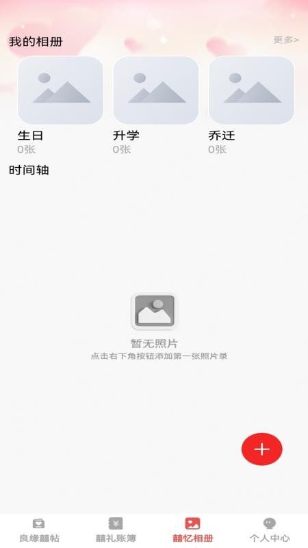 良缘知囍纯净版截图1