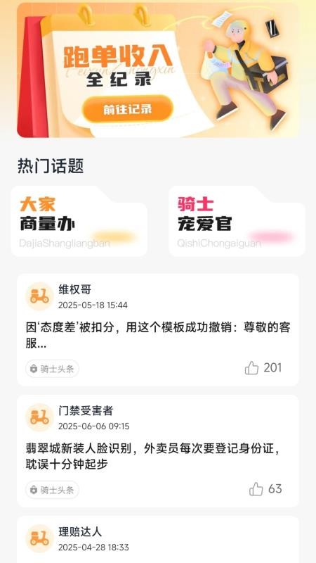 快送众包管家官网版截图1