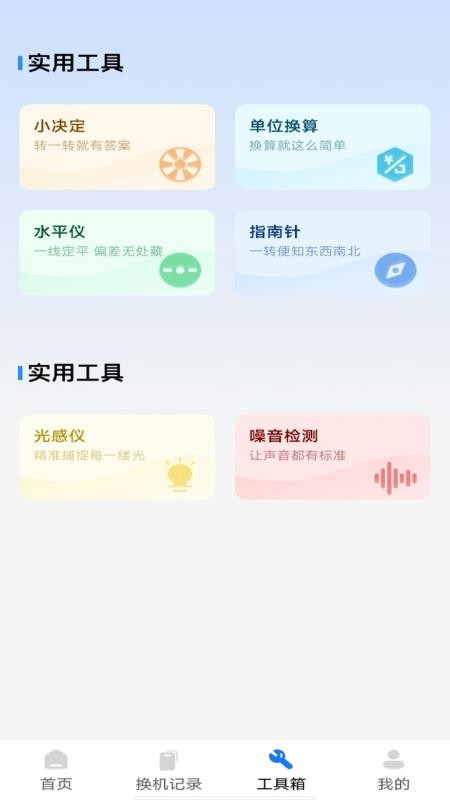 安卓搬家同步助手软件截图0