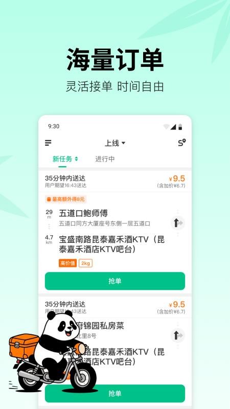 熊猫快送app最新版截图2