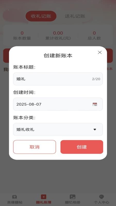 良缘知囍纯净版截图2