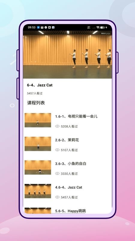 舞蹈练考通客户端截图1