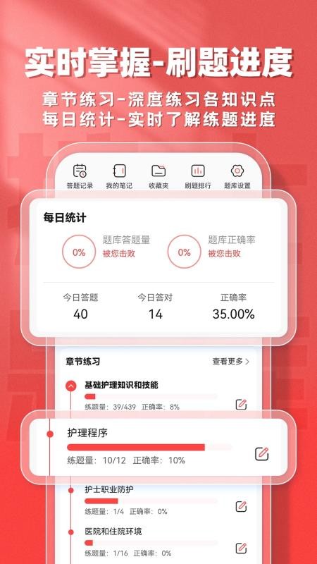 护士题库帮最新版截图3
