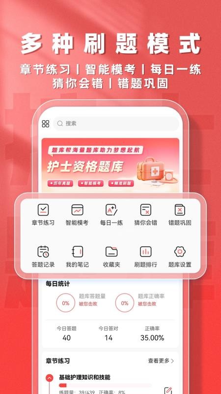 护士题库帮最新版截图2