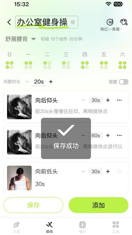 FreeFitness健身免费版截图2
