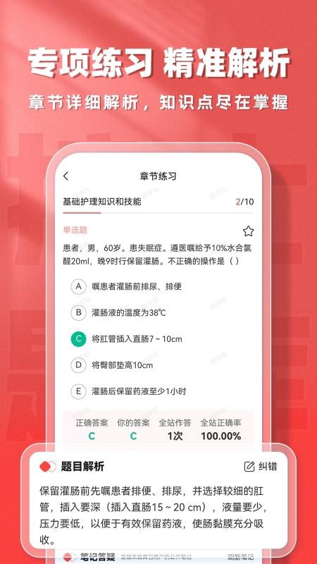 护士题库帮最新版截图4