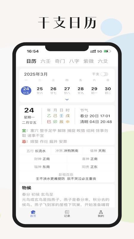起课笔记官网版截图2