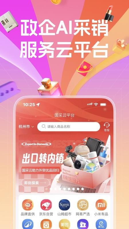 国采云截图4