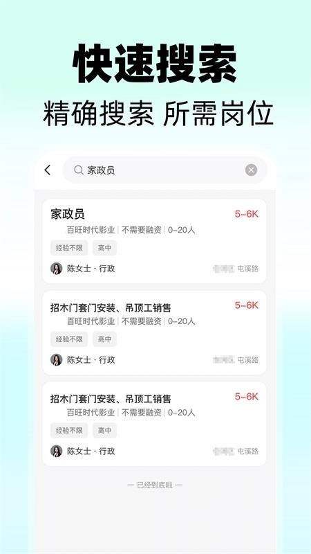 同城快聘最新版截图2