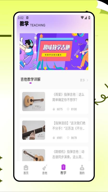 吉他社软件截图1