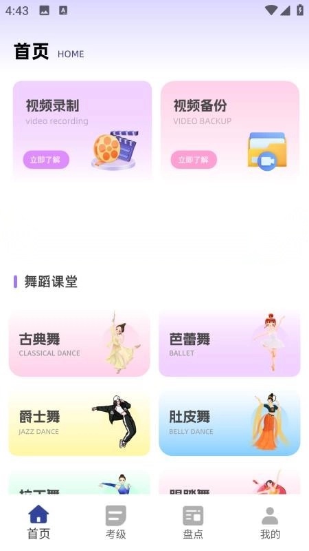 舞蹈教考最新版本截图0