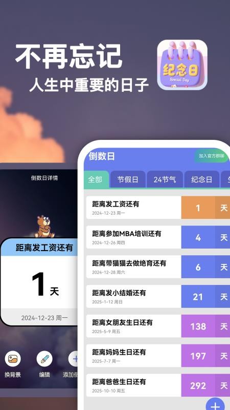 倒数重要纪念日手机版截图3