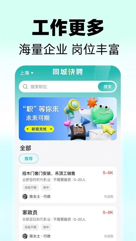 同城快聘最新版截图3
