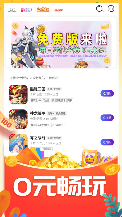 折游戏盒免费版截图1
