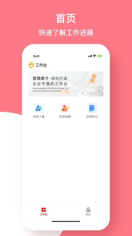 冠领英才最新版截图4