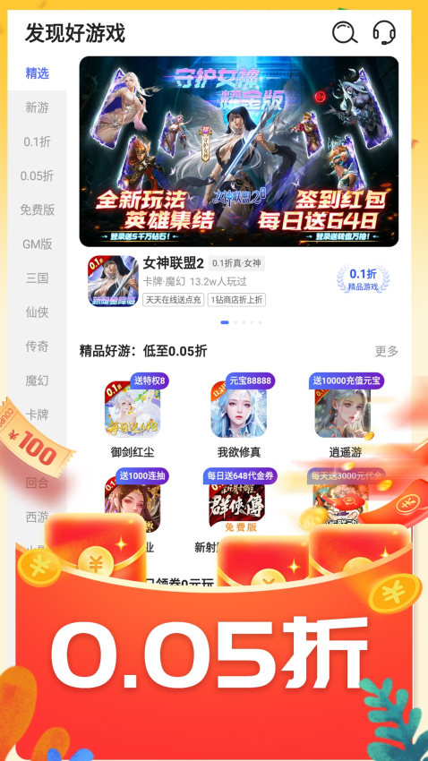 折游戏盒免费版截图2
