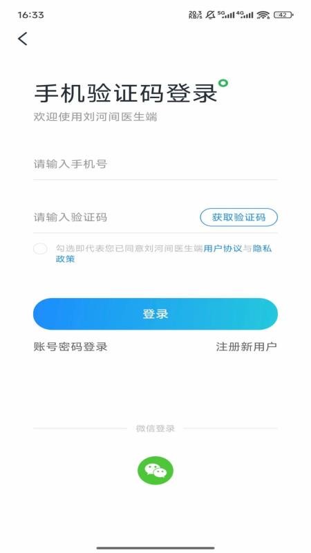 刘河间医生端最新版截图3