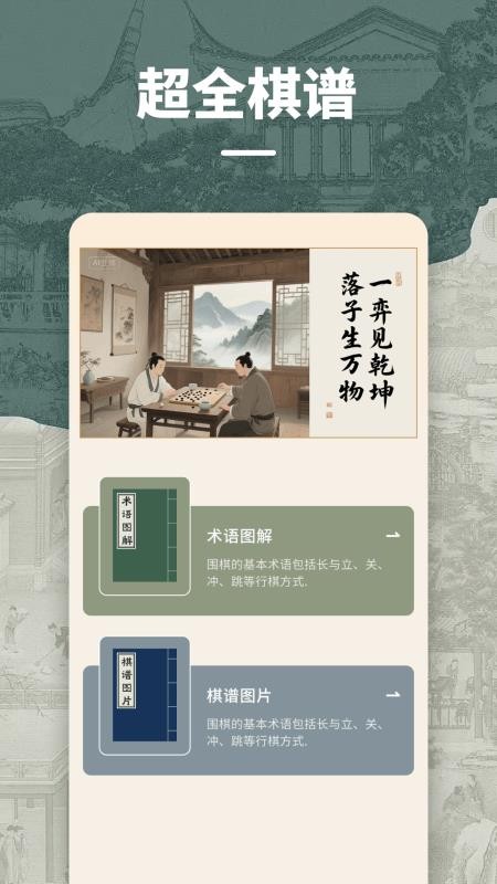 掌棋截图3