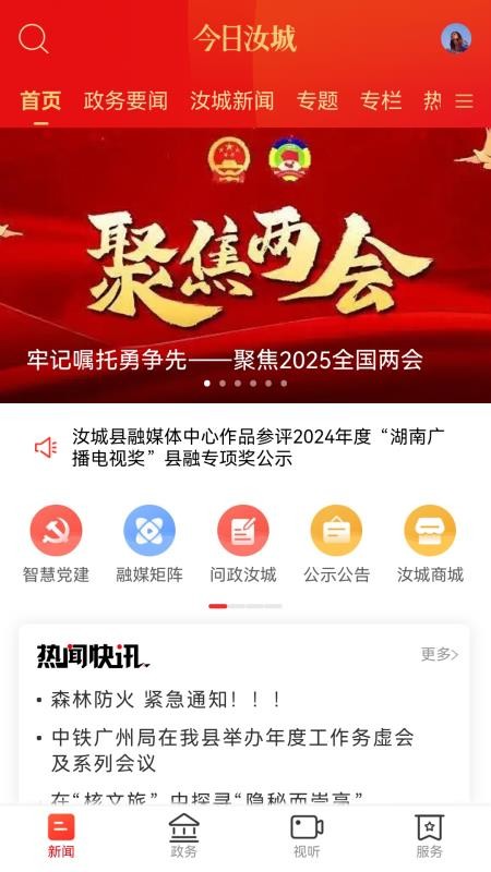 今日汝城最新版截图3