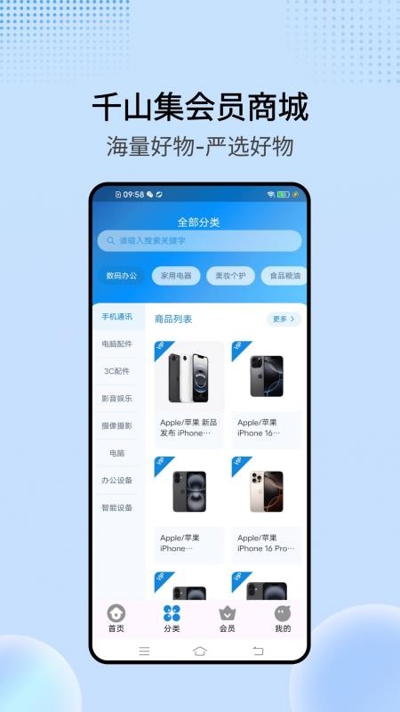千山集软件截图2