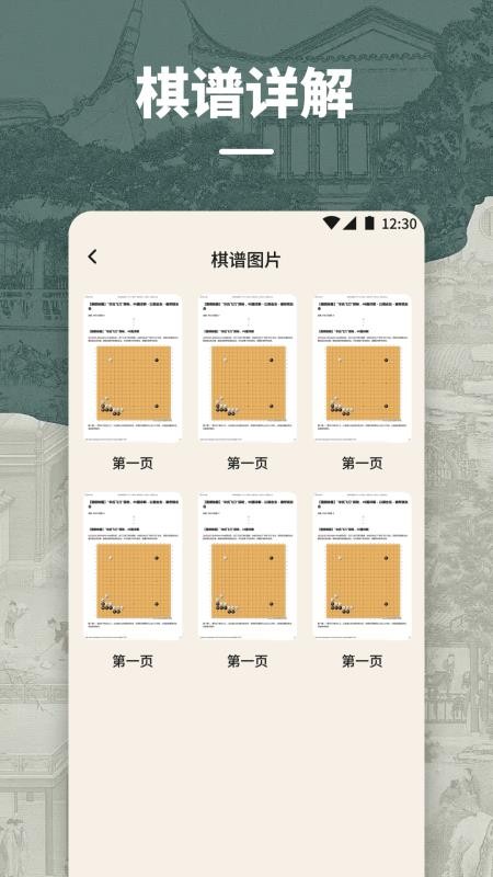 掌棋截图0