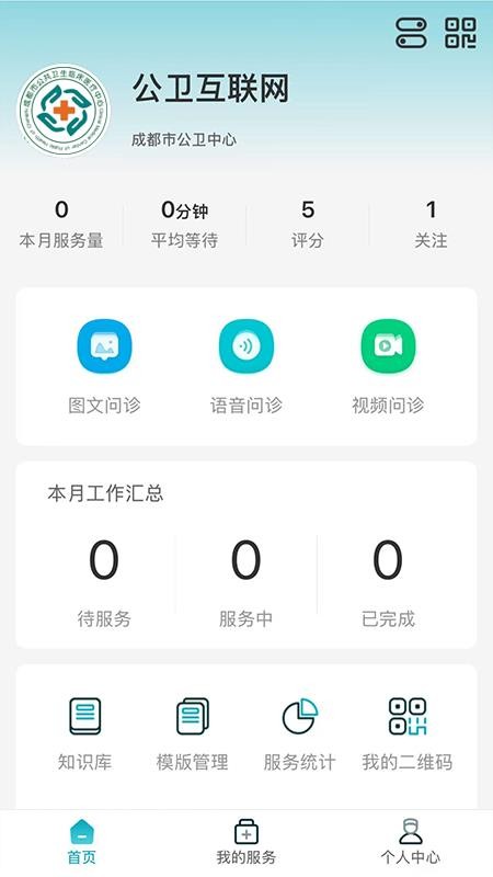 公卫云医截图1