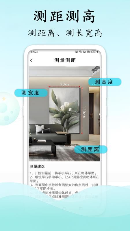 测量测距计数扫描最新版截图1