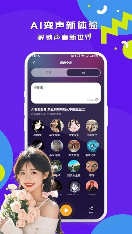 游戏实时变声器手机版截图0