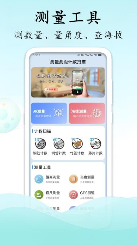 测量测距计数扫描最新版截图4